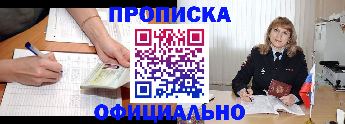 прописка регистрация в Тольятти