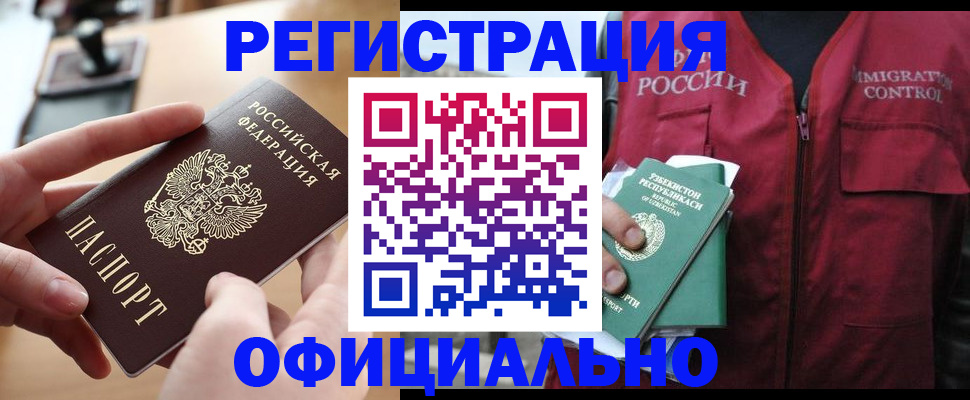 прописка иностранных граждан в Тольятти