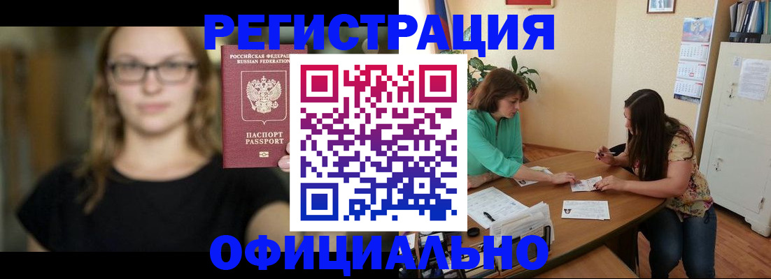 прописка для работы в Тольятти