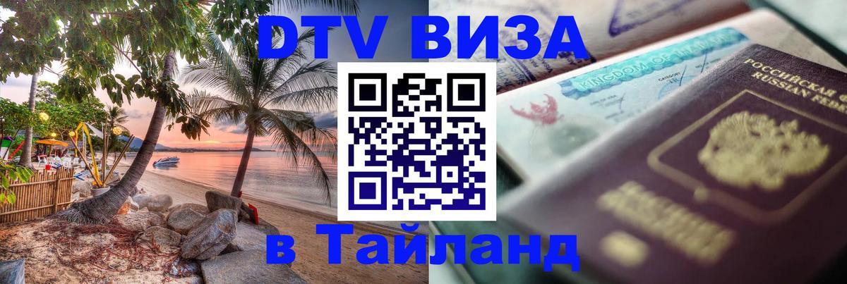 Цены на DTV визу в Таиланд — пакеты услуг, достаточно даже паспорта - 